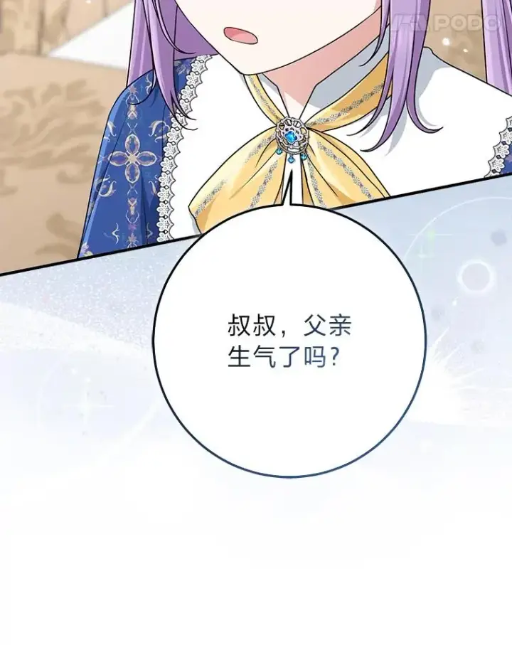 漫画《完美演绎养女角色》77.小咕嘟泪流成河第59张图