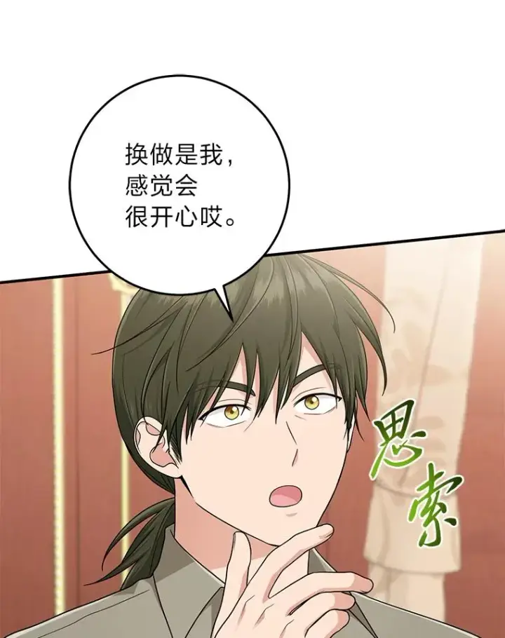 漫画《完美演绎养女角色》77.小咕嘟泪流成河第60张图