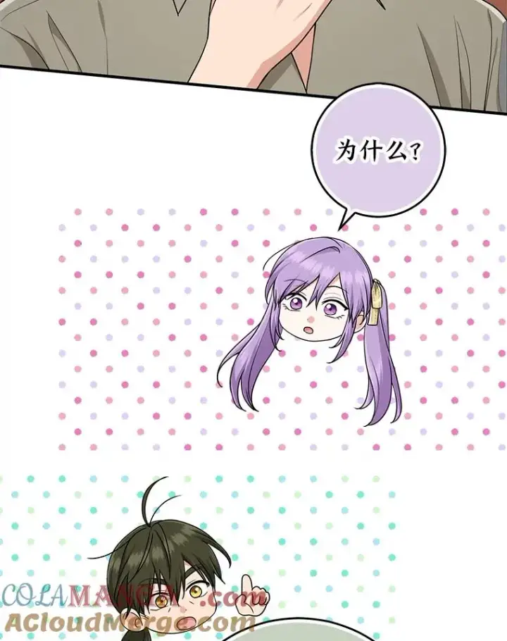 漫画《完美演绎养女角色》77.小咕嘟泪流成河第61张图