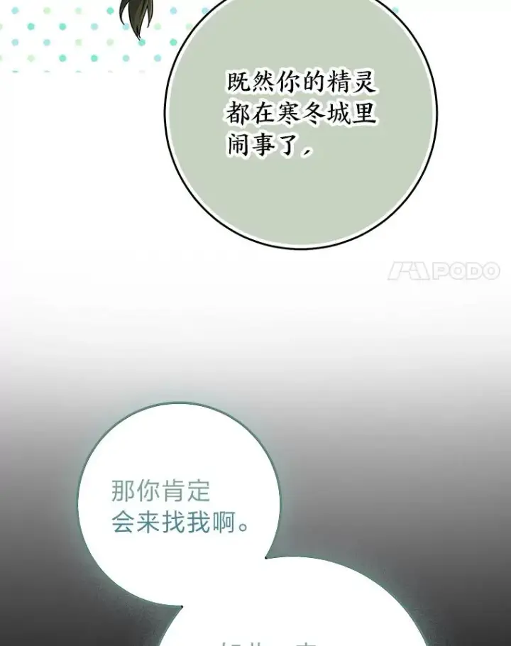 漫画《完美演绎养女角色》77.小咕嘟泪流成河第62张图
