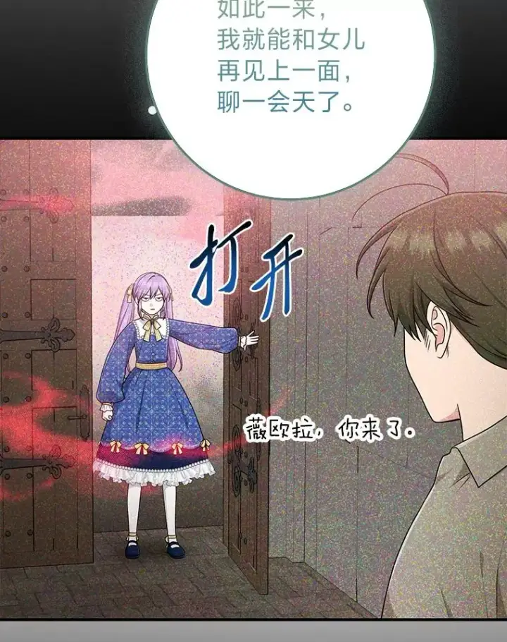 漫画《完美演绎养女角色》77.小咕嘟泪流成河第63张图
