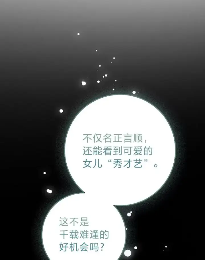 漫画《完美演绎养女角色》77.小咕嘟泪流成河第64张图