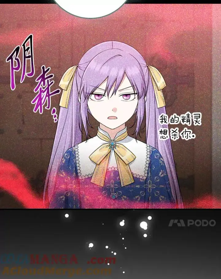 漫画《完美演绎养女角色》77.小咕嘟泪流成河第65张图