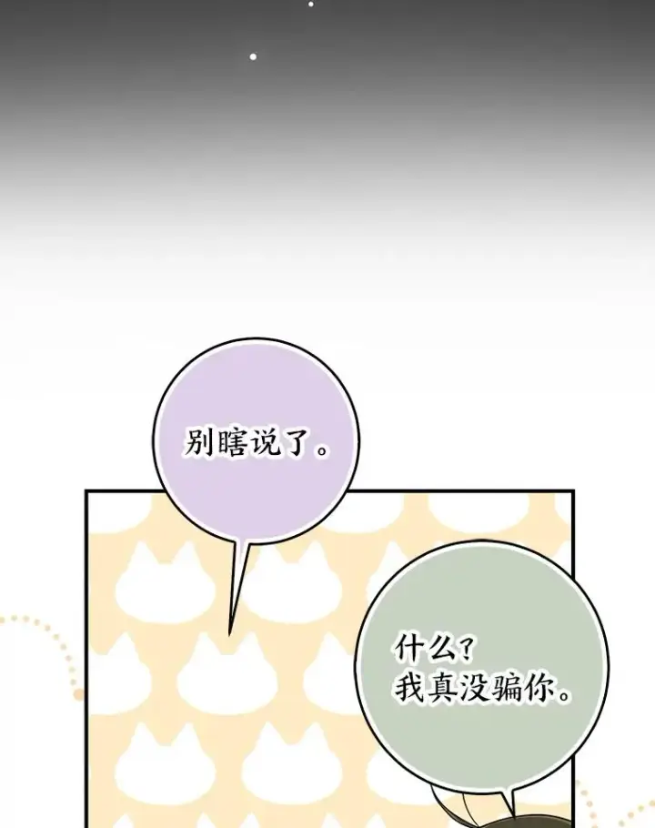 漫画《完美演绎养女角色》77.小咕嘟泪流成河第66张图