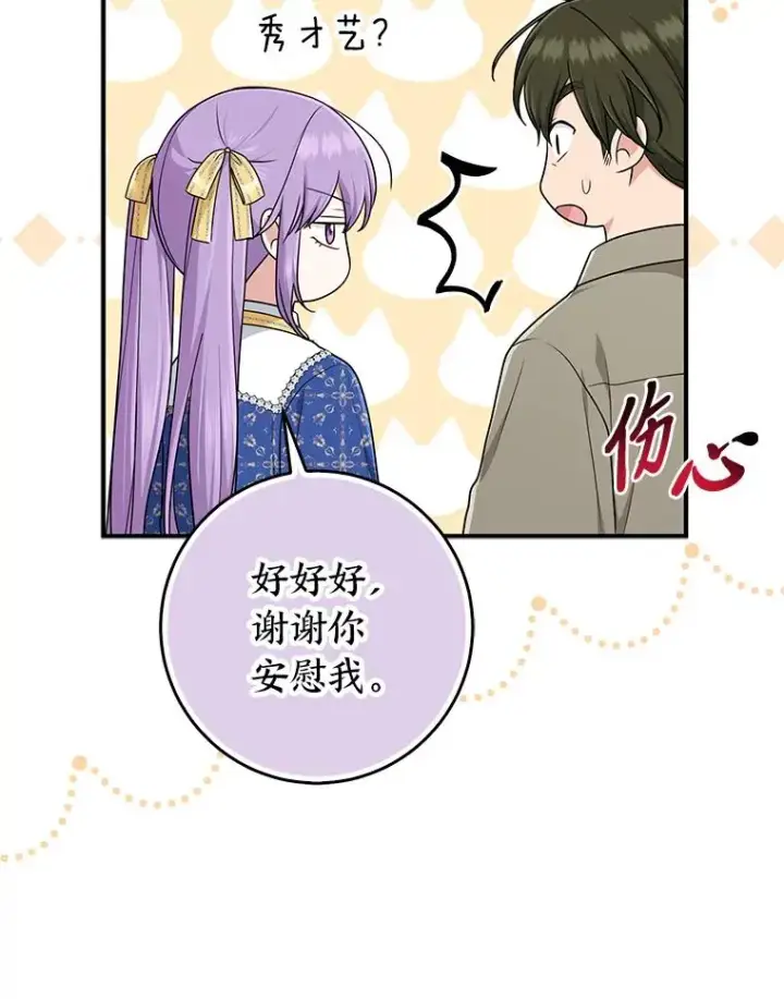 漫画《完美演绎养女角色》77.小咕嘟泪流成河第67张图