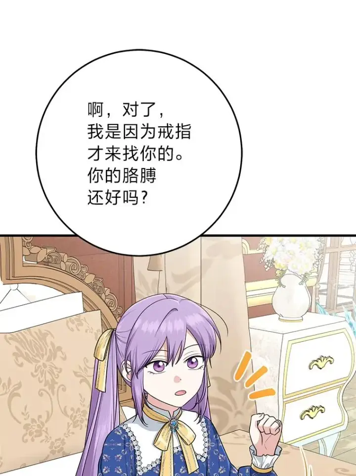 漫画《完美演绎养女角色》77.小咕嘟泪流成河第68张图