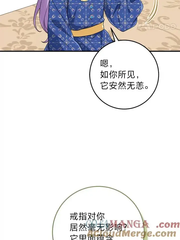 漫画《完美演绎养女角色》77.小咕嘟泪流成河第69张图
