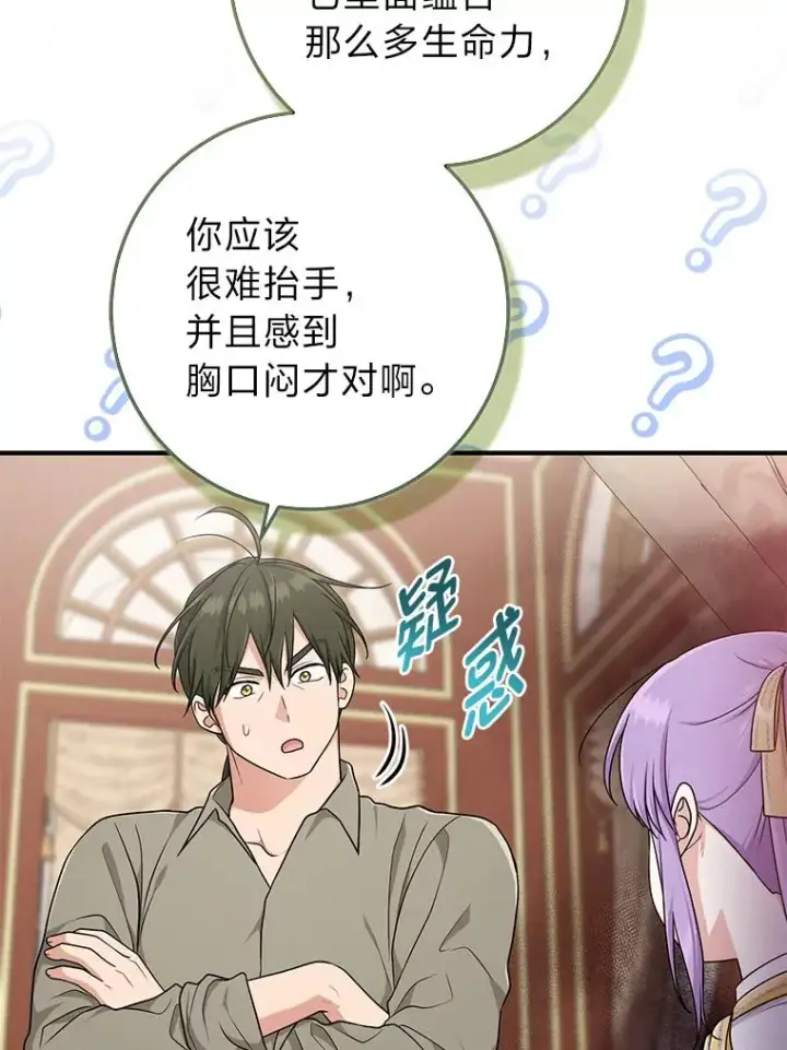 漫画《完美演绎养女角色》77.小咕嘟泪流成河第70张图