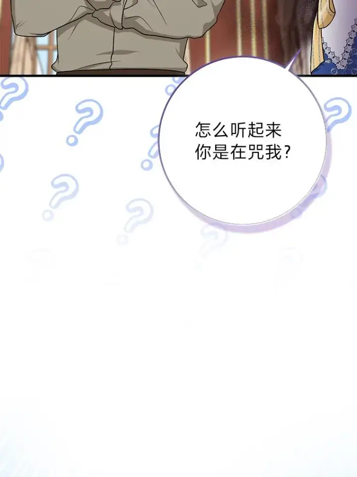 漫画《完美演绎养女角色》77.小咕嘟泪流成河第71张图