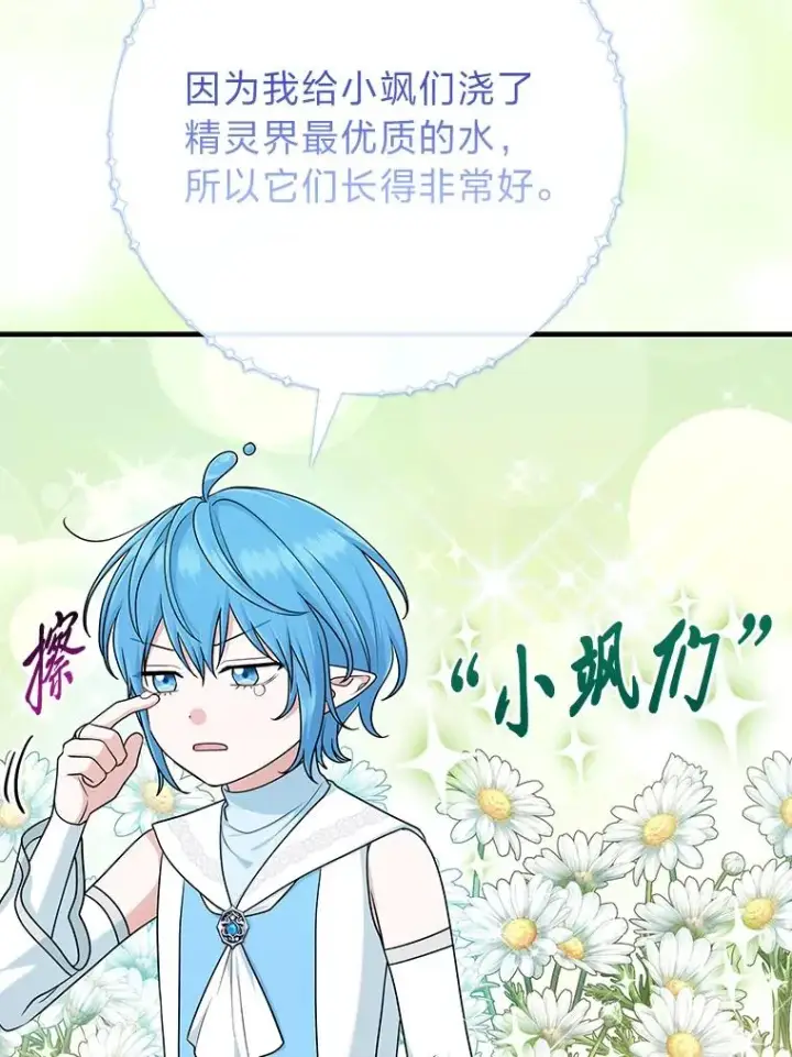 漫画《完美演绎养女角色》77.小咕嘟泪流成河第74张图