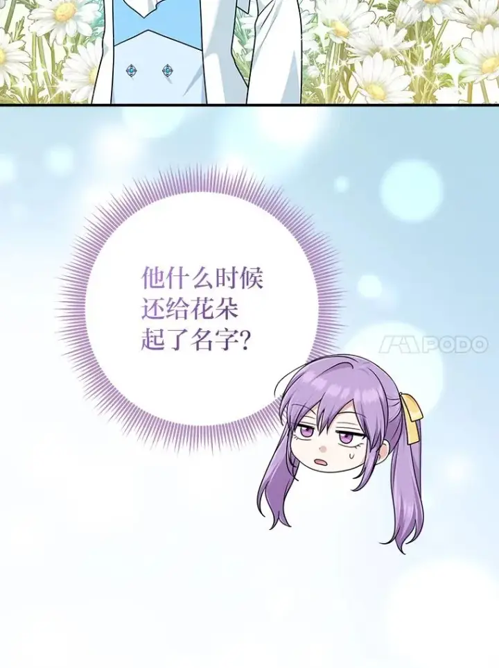 漫画《完美演绎养女角色》77.小咕嘟泪流成河第75张图