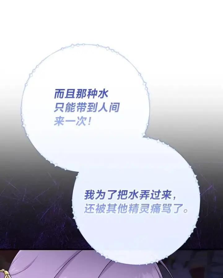漫画《完美演绎养女角色》77.小咕嘟泪流成河第76张图