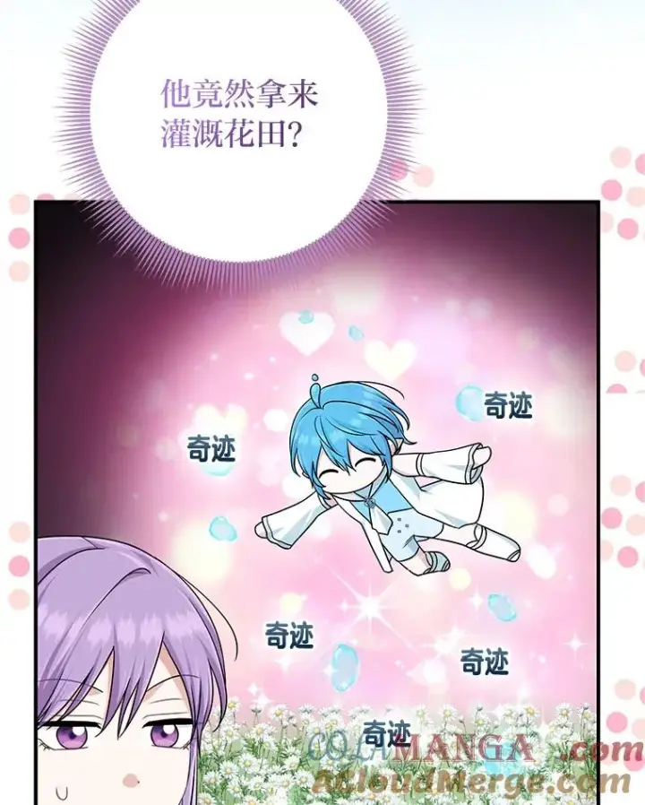 漫画《完美演绎养女角色》77.小咕嘟泪流成河第81张图