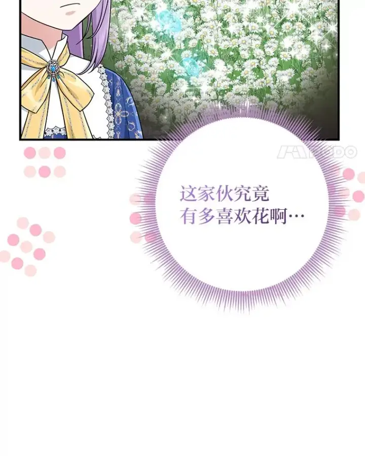 漫画《完美演绎养女角色》77.小咕嘟泪流成河第82张图