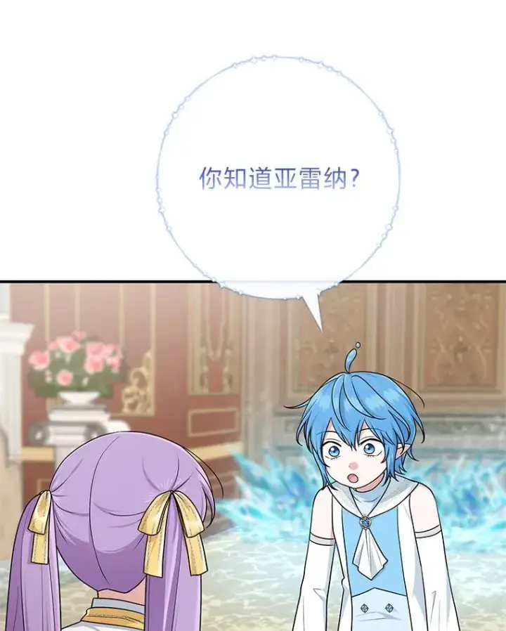 漫画《完美演绎养女角色》77.小咕嘟泪流成河第83张图
