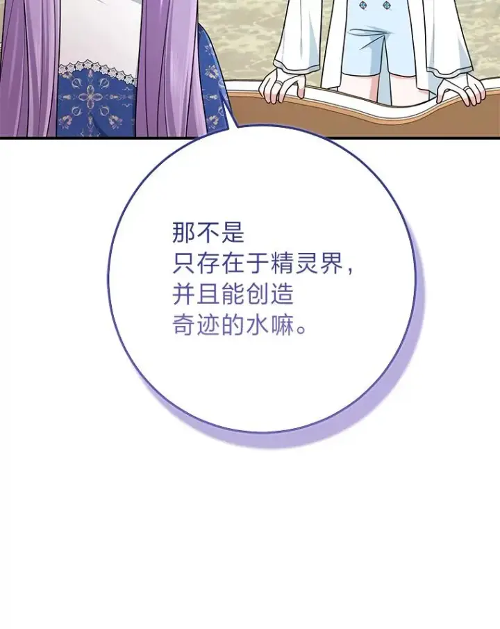 漫画《完美演绎养女角色》77.小咕嘟泪流成河第84张图