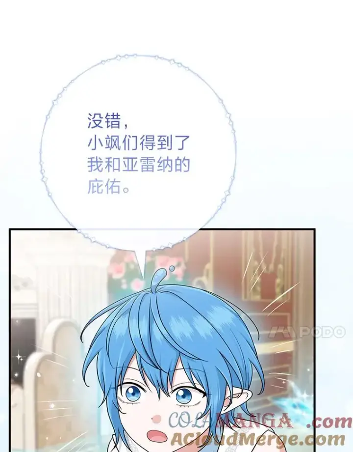 漫画《完美演绎养女角色》77.小咕嘟泪流成河第85张图