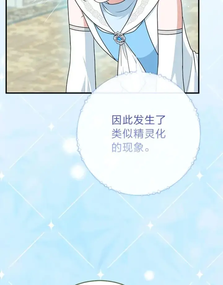 漫画《完美演绎养女角色》77.小咕嘟泪流成河第86张图