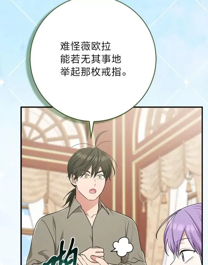 漫画《完美演绎养女角色》77.小咕嘟泪流成河第87张图