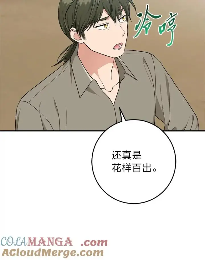 漫画《完美演绎养女角色》77.小咕嘟泪流成河第9张图