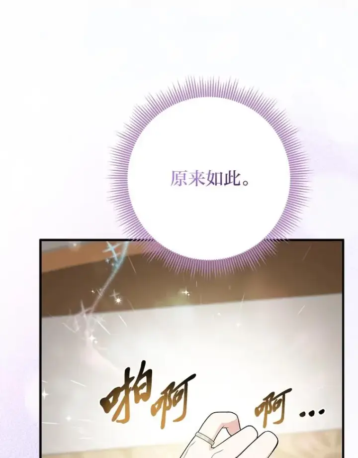 漫画《完美演绎养女角色》77.小咕嘟泪流成河第90张图
