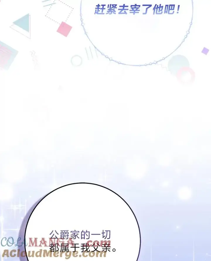 漫画《完美演绎养女角色》77.小咕嘟泪流成河第97张图