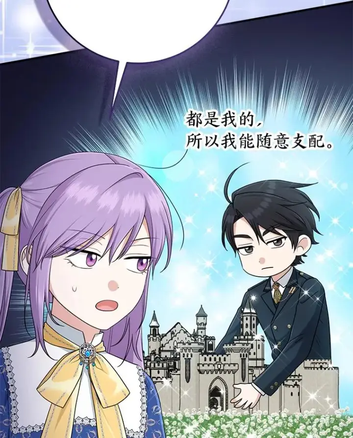 漫画《完美演绎养女角色》77.小咕嘟泪流成河第98张图