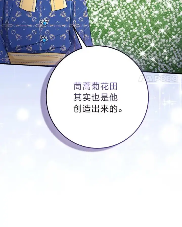 漫画《完美演绎养女角色》77.小咕嘟泪流成河第99张图