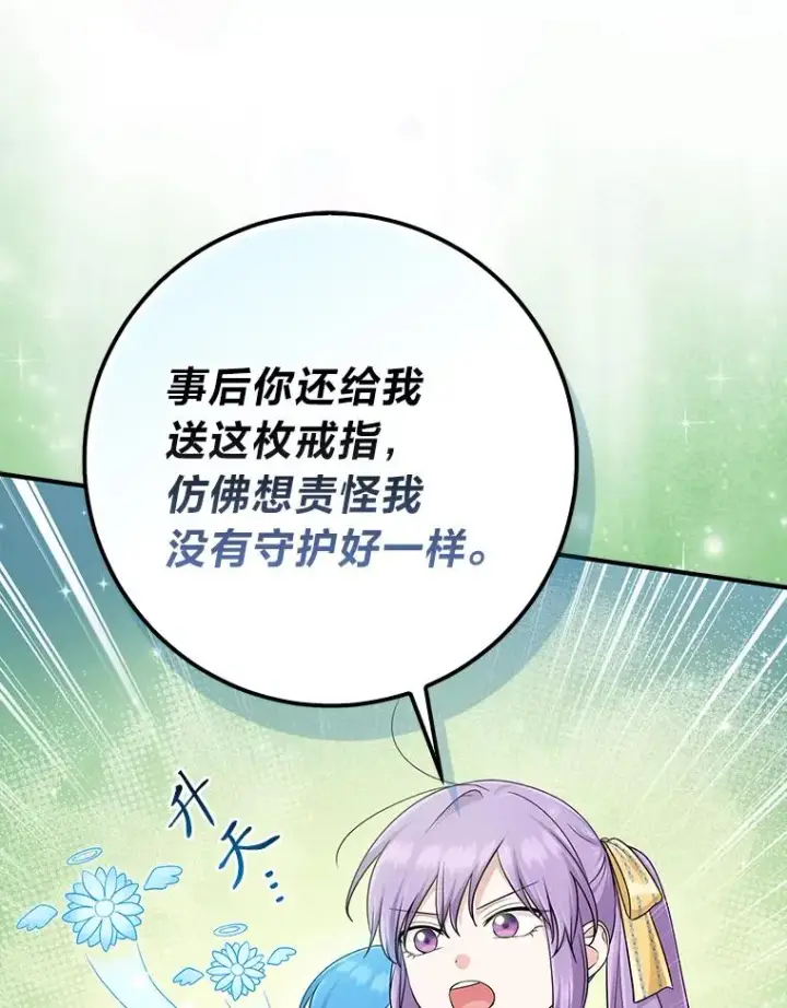 漫画《完美演绎养女角色》78.要求公爵道歉第100张图