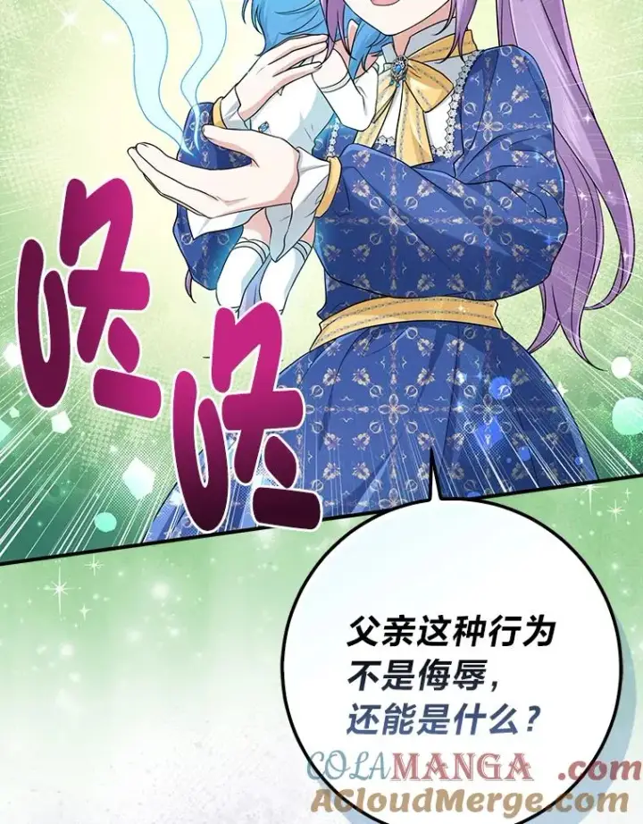 漫画《完美演绎养女角色》78.要求公爵道歉第101张图