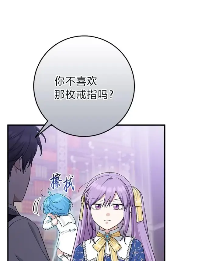 漫画《完美演绎养女角色》78.要求公爵道歉第104张图