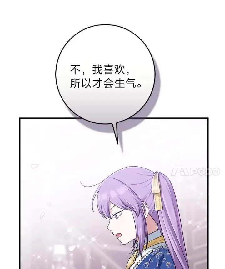 漫画《完美演绎养女角色》78.要求公爵道歉第106张图