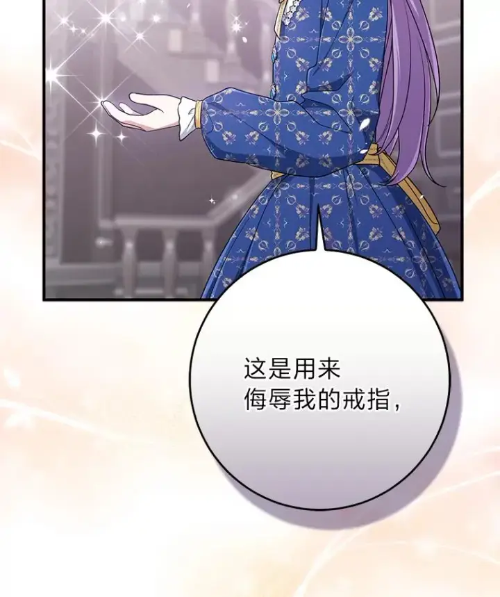 漫画《完美演绎养女角色》78.要求公爵道歉第107张图