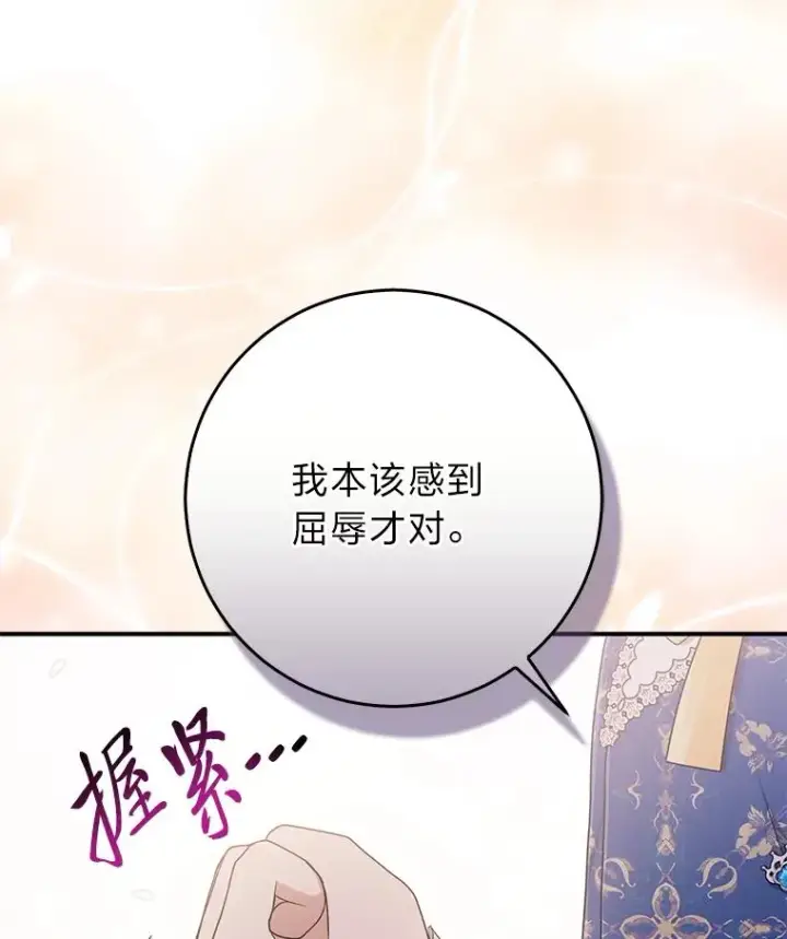 漫画《完美演绎养女角色》78.要求公爵道歉第108张图