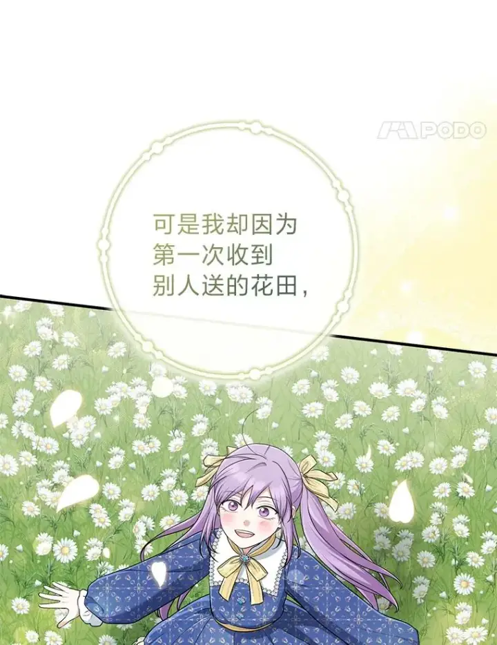 漫画《完美演绎养女角色》78.要求公爵道歉第110张图