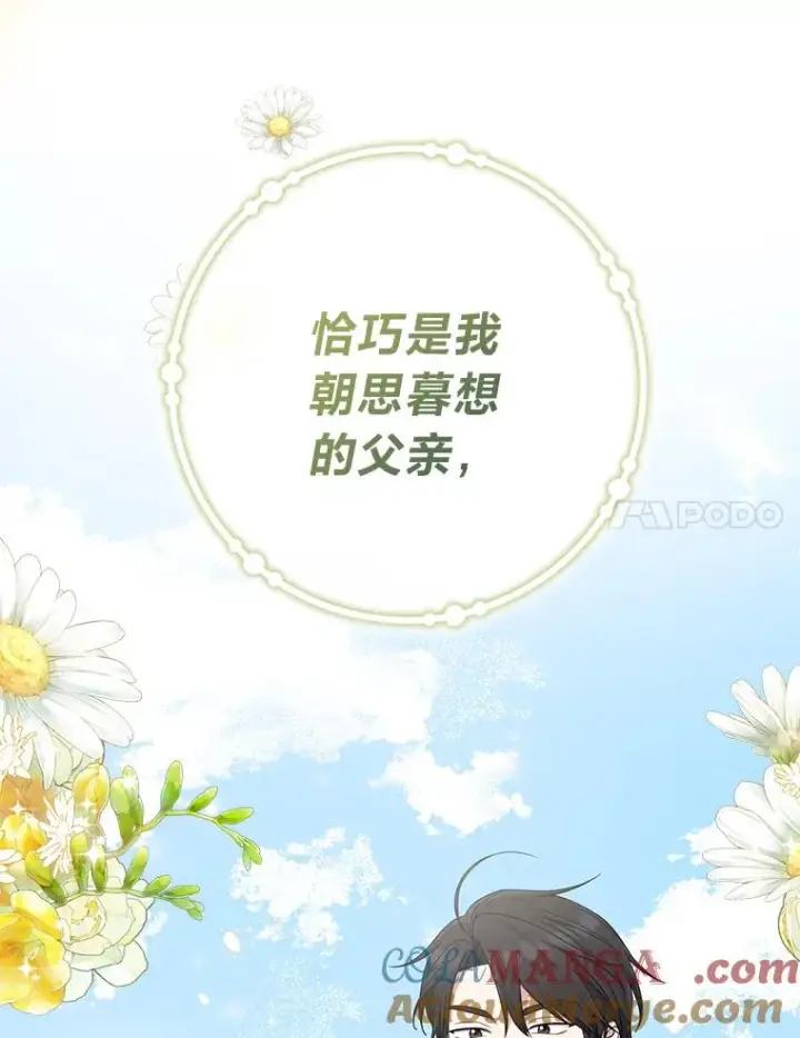漫画《完美演绎养女角色》78.要求公爵道歉第113张图