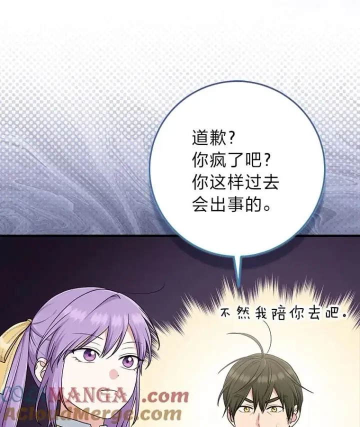 漫画《完美演绎养女角色》78.要求公爵道歉第13张图