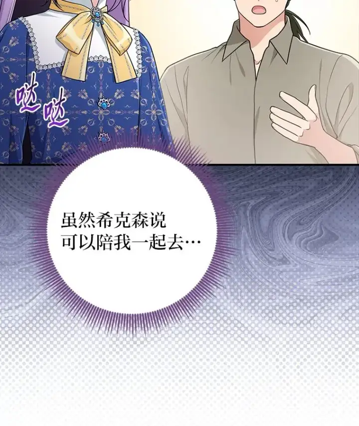 漫画《完美演绎养女角色》78.要求公爵道歉第14张图