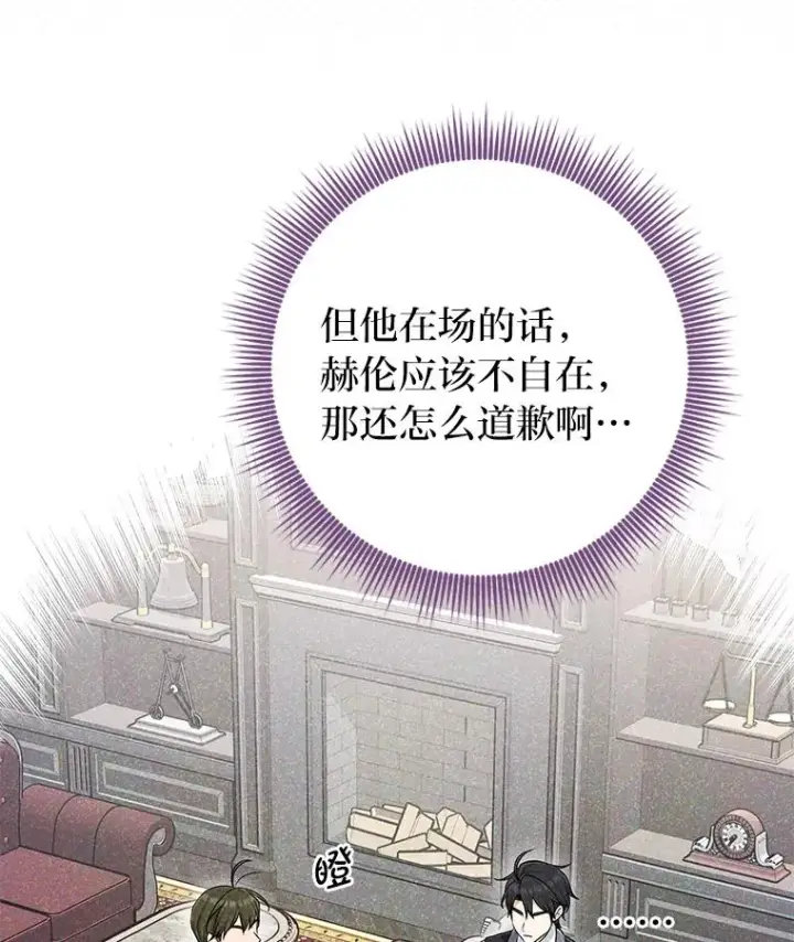 漫画《完美演绎养女角色》78.要求公爵道歉第15张图