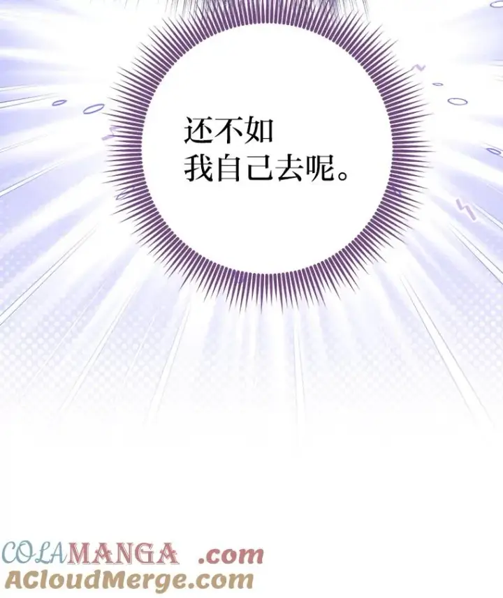 漫画《完美演绎养女角色》78.要求公爵道歉第17张图