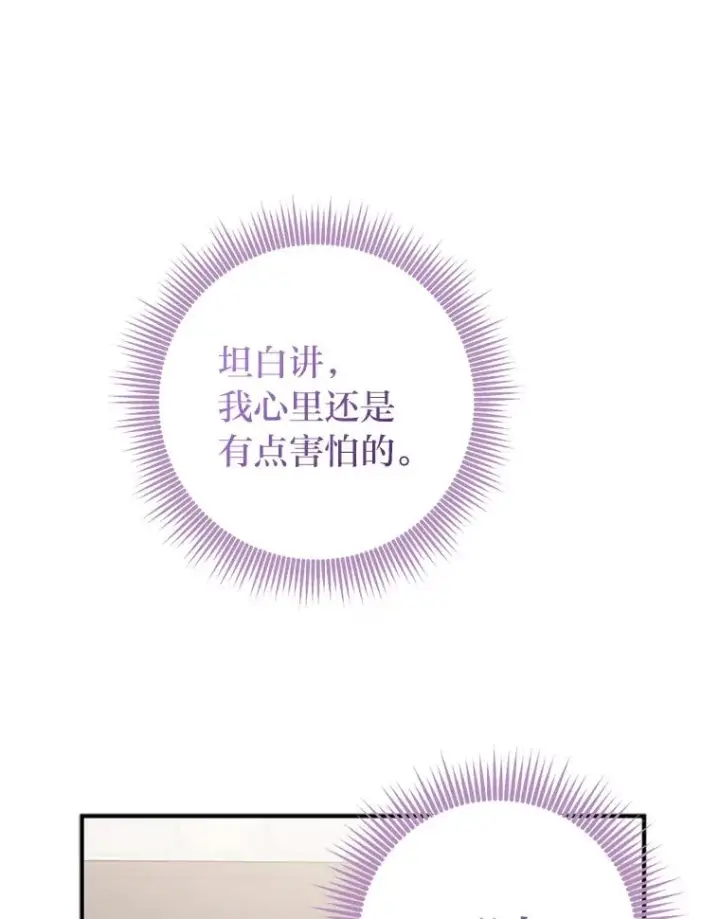 漫画《完美演绎养女角色》78.要求公爵道歉第18张图