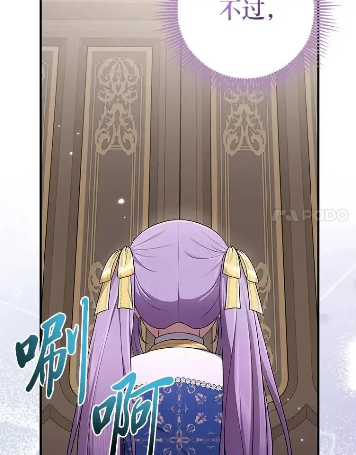 漫画《完美演绎养女角色》78.要求公爵道歉第19张图