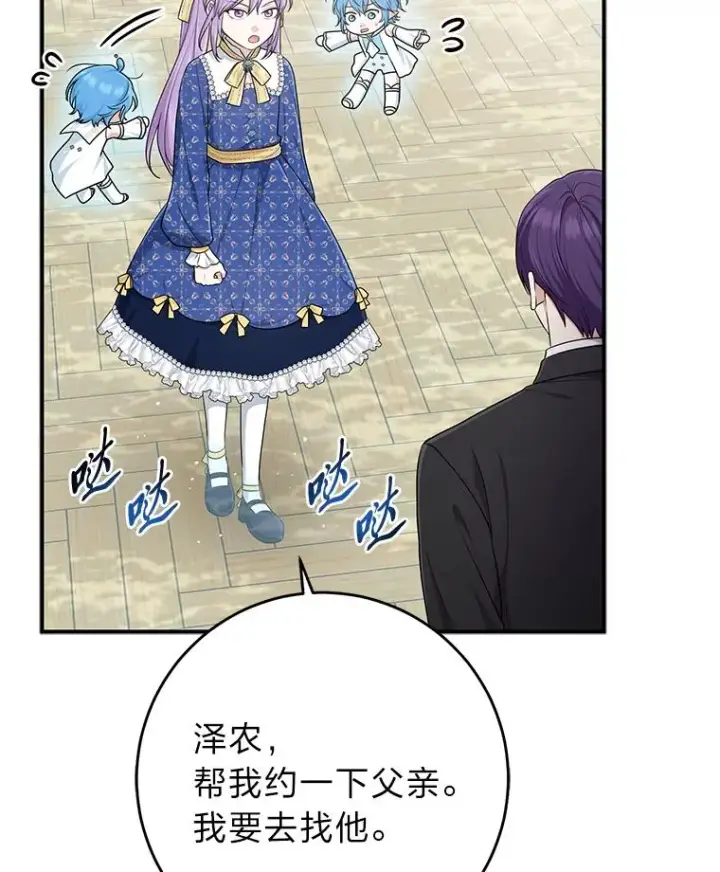 漫画《完美演绎养女角色》78.要求公爵道歉第2张图