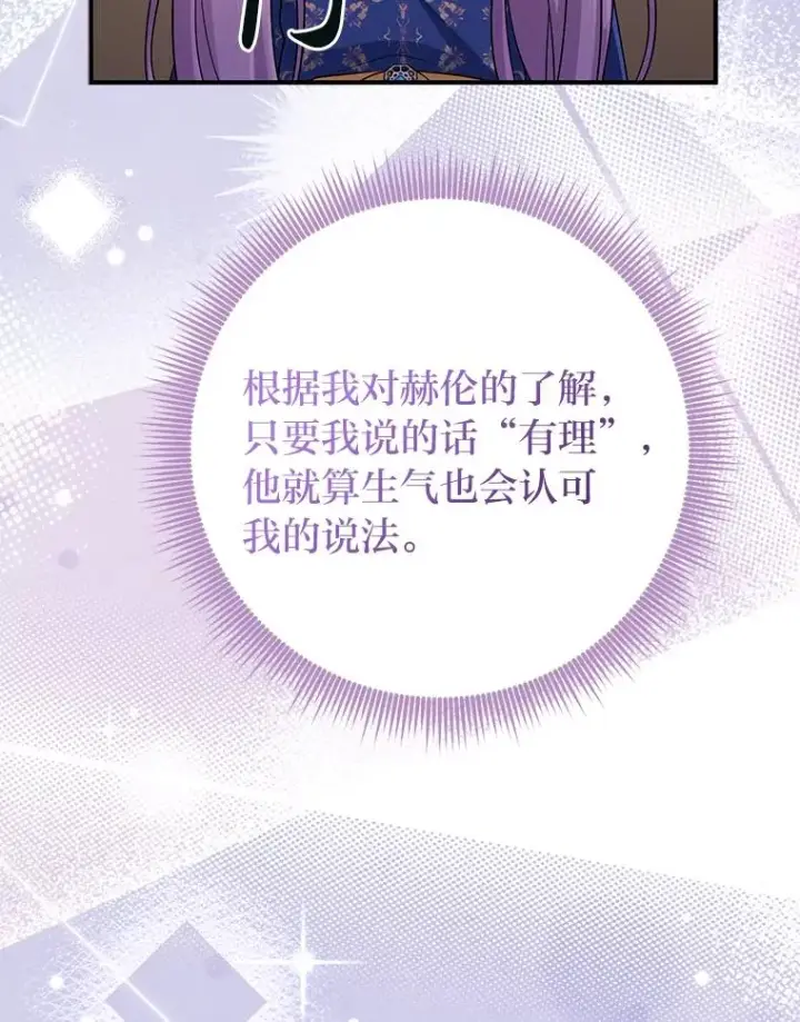 漫画《完美演绎养女角色》78.要求公爵道歉第20张图