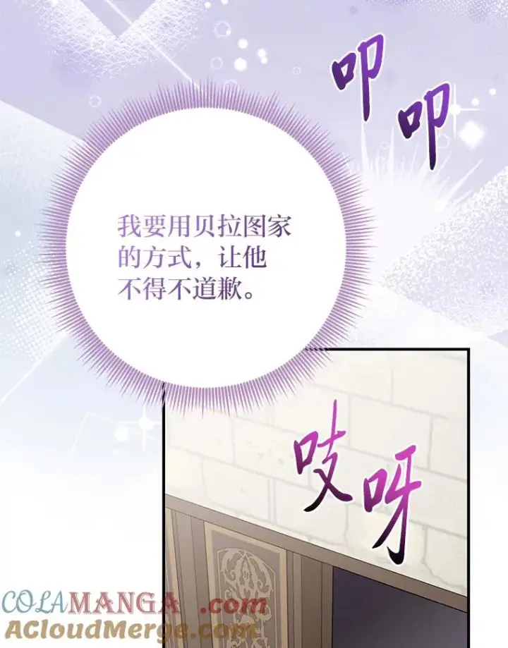 漫画《完美演绎养女角色》78.要求公爵道歉第21张图