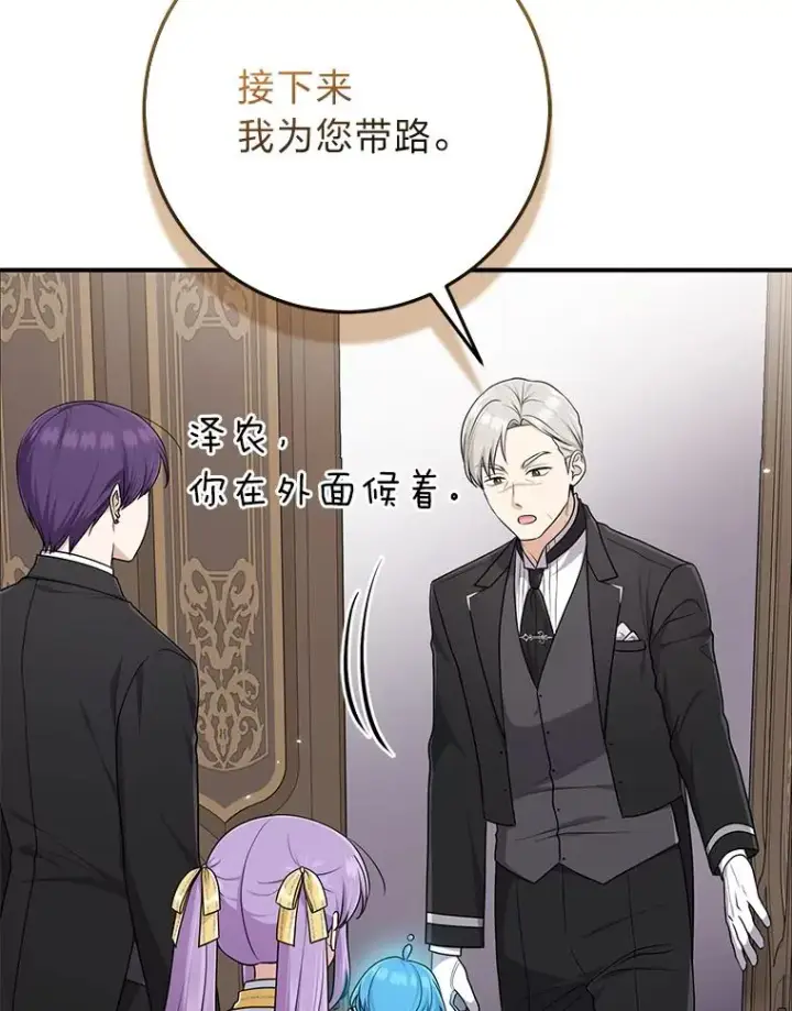 漫画《完美演绎养女角色》78.要求公爵道歉第23张图