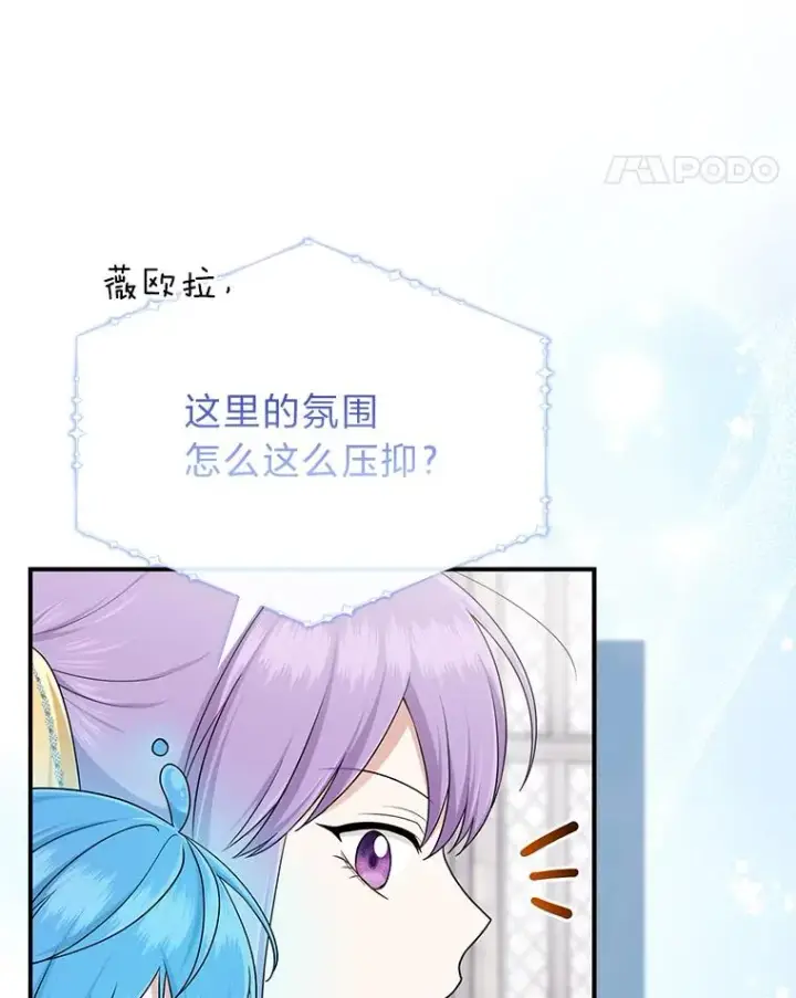 漫画《完美演绎养女角色》78.要求公爵道歉第26张图