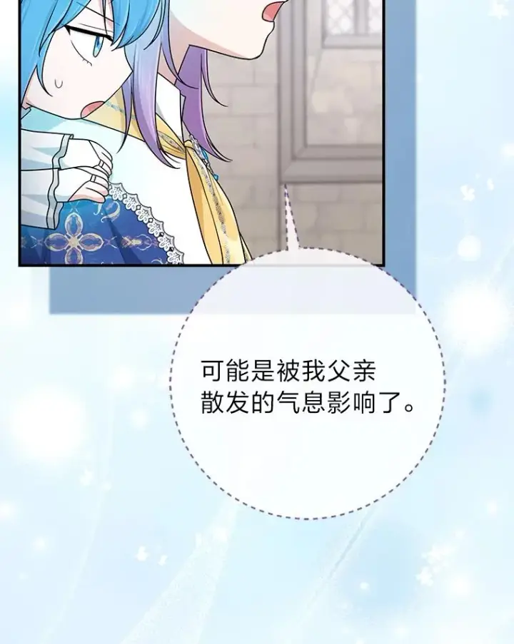 漫画《完美演绎养女角色》78.要求公爵道歉第27张图