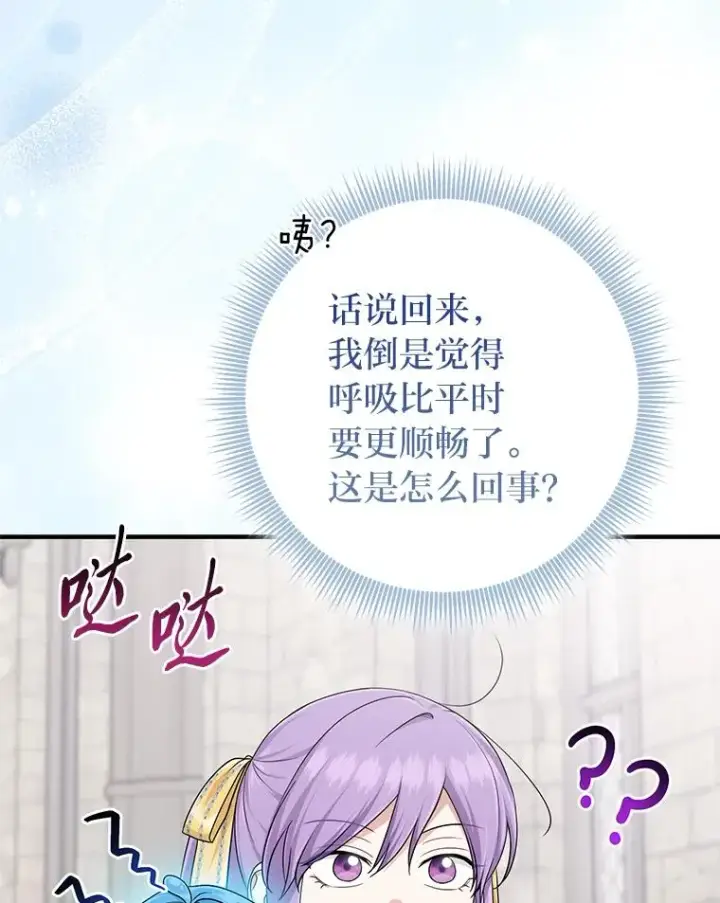 漫画《完美演绎养女角色》78.要求公爵道歉第28张图