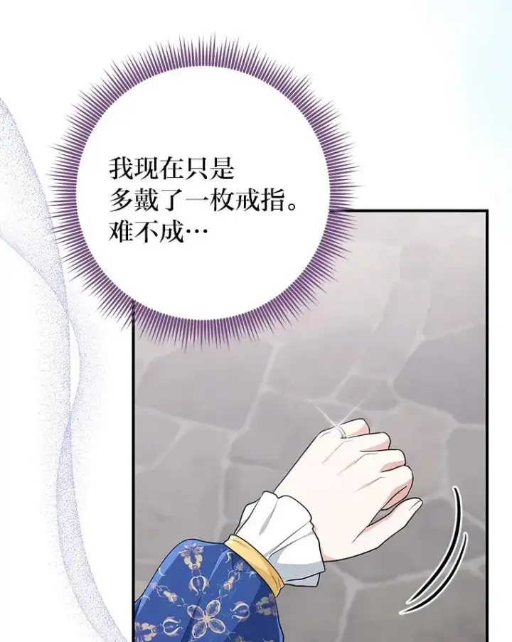 漫画《完美演绎养女角色》78.要求公爵道歉第30张图